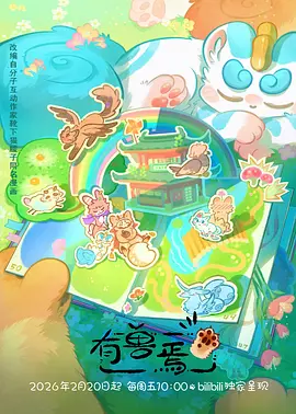 治愈动画机械之城的猫海报
